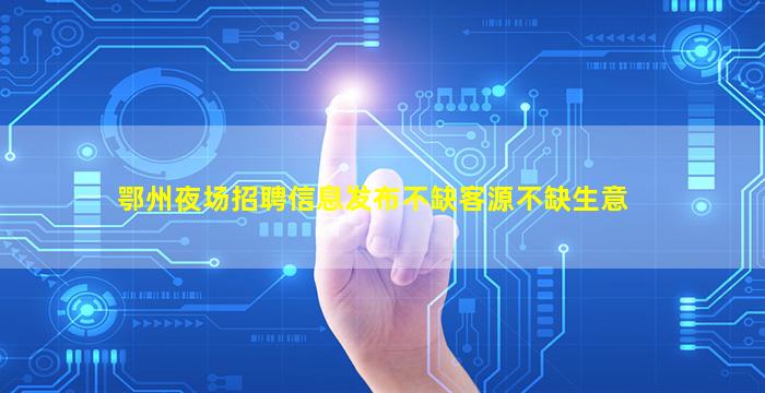 威海酒吧招聘